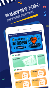星星AI學(xué)鋼琴截圖