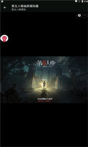 第五人格抽獎模擬器截圖
