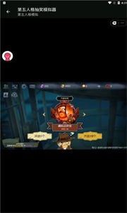 第五人格抽獎模擬器截圖