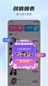 花季社交截圖