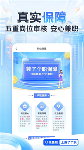 兼了個(gè)職截圖