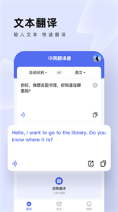 中英翻譯通截圖