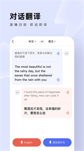 中英翻譯通截圖