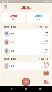 喵記賬