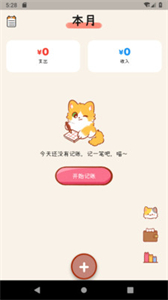 喵記賬截圖