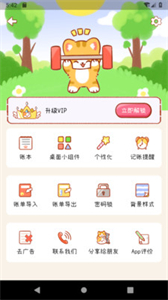 喵記賬截圖