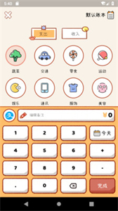 喵記賬截圖
