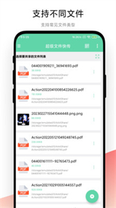 超級文件快傳截圖