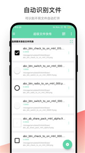 超級文件快傳截圖