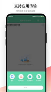 超級文件快傳截圖