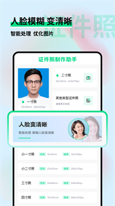 证件照制作小助手截图