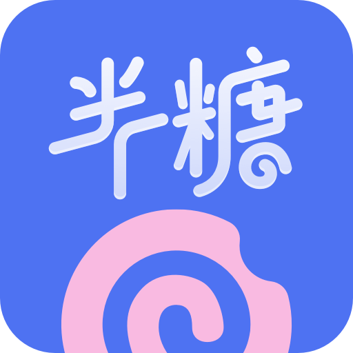 半糖語音