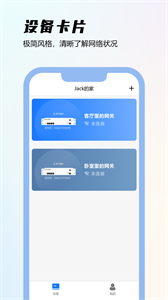 昕想智慧家截圖