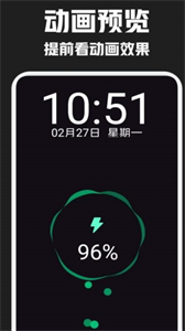酷炫充電秀截圖