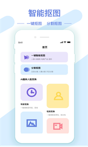AI修圖摳圖工具截圖