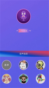 實時變聲器王截圖