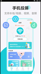 樂投電視投屏截圖