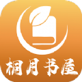 桐月書屋