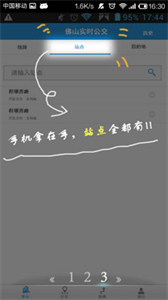 公交到哪了