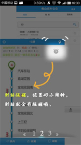 公交到哪了截圖