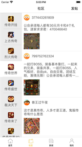 飛舞游戲社區(qū)截圖