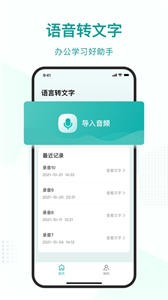 錄音識(shí)別轉(zhuǎn)文字大師截圖