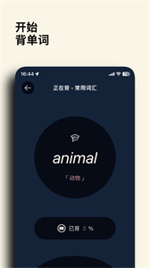 單詞磨耳朵截圖