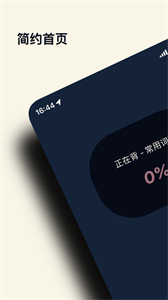 單詞磨耳朵截圖