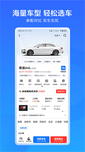 汽車惠截圖