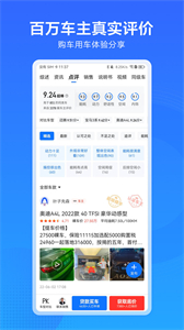 汽車惠截圖
