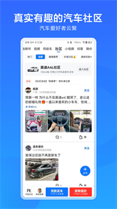 汽車惠截圖