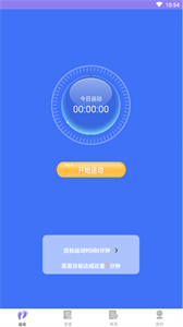 漫走腳印計步截圖