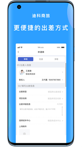 迪科商旅截圖