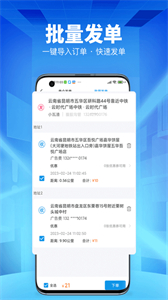 唰唰達(dá)跑腿商家端截圖