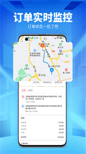 唰唰達(dá)跑腿商家端截圖