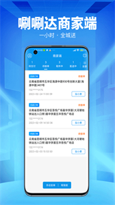 唰唰達(dá)跑腿商家端截圖