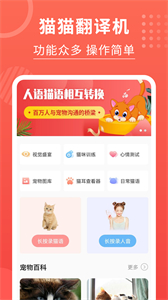 貓貓翻譯器截圖
