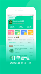 農(nóng)博商家版截圖