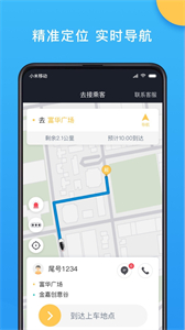 新動(dòng)出行司機(jī)截圖
