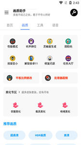 LX畫質(zhì)助手