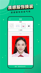 全能證件照片截圖