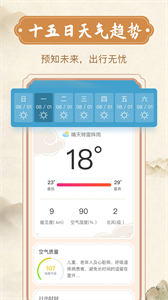 欣喜天氣截圖