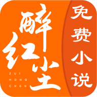 醉紅塵