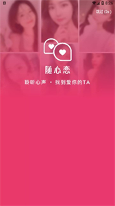 隨心戀截圖