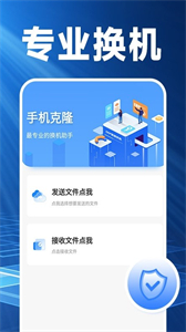換機搬家精靈