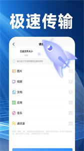換機搬家精靈截圖