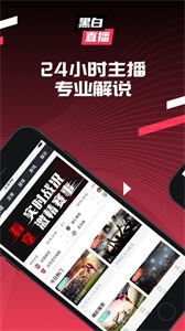 黑白體育直播截圖