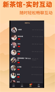 新茶館截圖