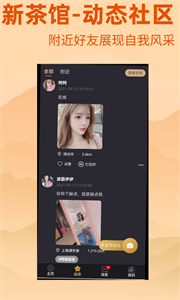 新茶館截圖