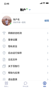 百智行截圖